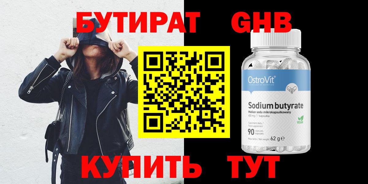 БУТИРАТ 1.4BDO Кинель