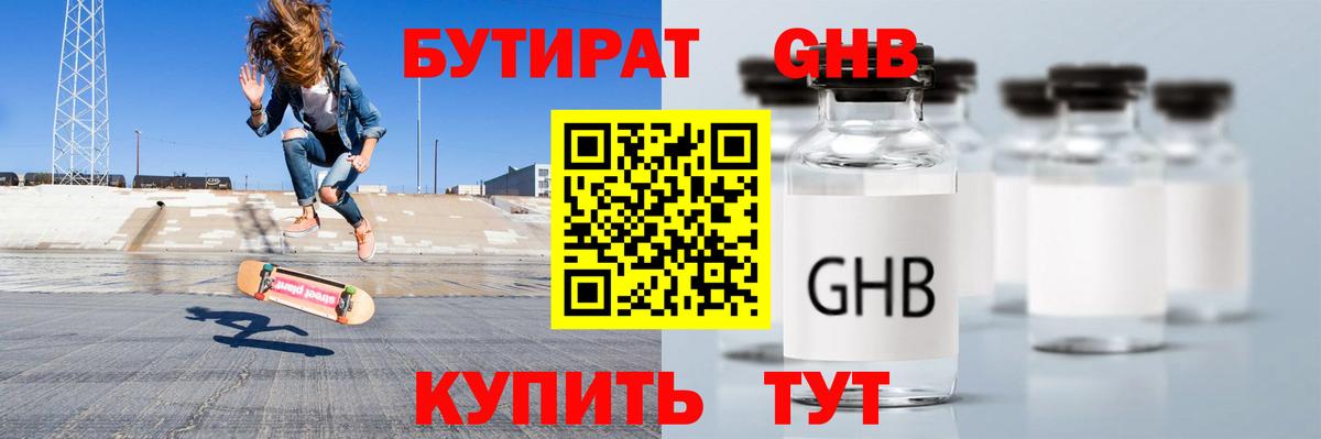 БУТИРАТ  Вход с VPN  Кинель  Бутират BDO 33% 