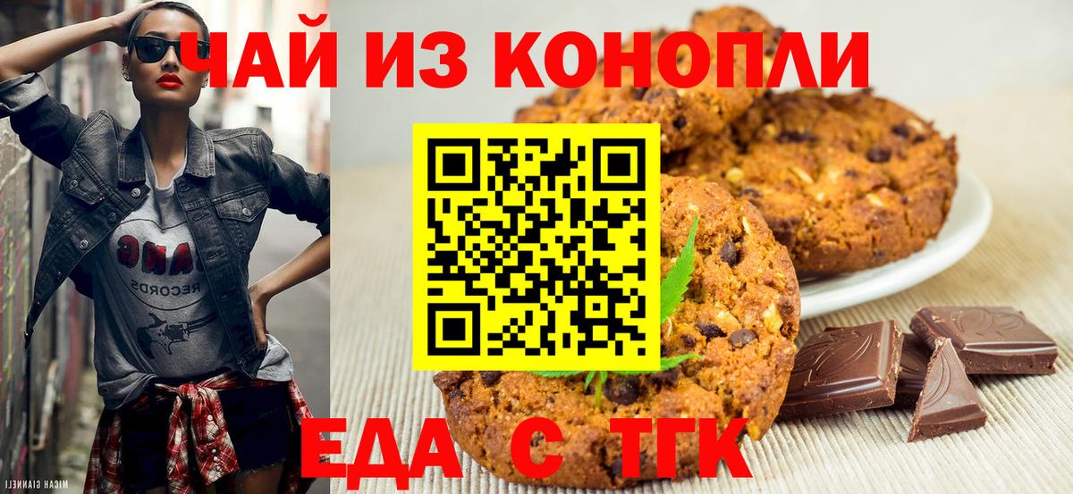 Печенье с ТГК конопля  Вход с VPN  Кинель 