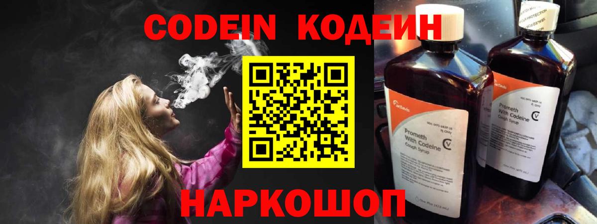 Кодеин напиток Lean (лин) Кинель