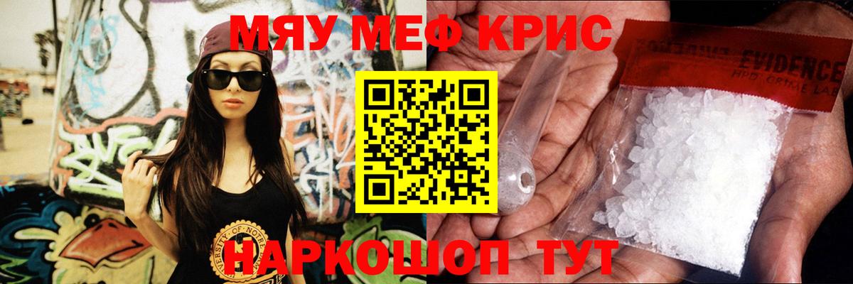 Меф мяу мяу мука Кинель